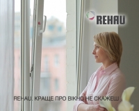Оригинальные профили REHAU